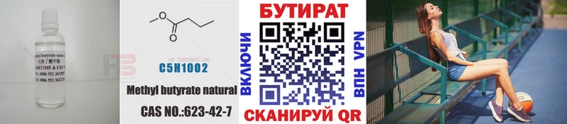 БУТИРАТ бутик  Мглин 