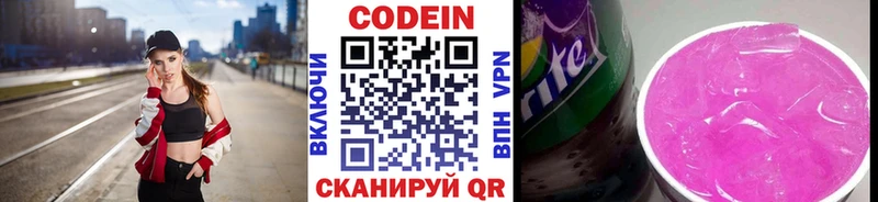 Кодеин Purple Drank  Мглин 